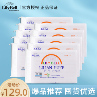 lilybell丽丽贝尔纯棉经典 卸妆棉省水化妆棉全棉222枚 官方