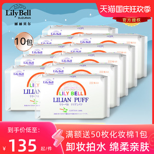 Lily Bell/丽丽贝尔化妆棉补水卸妆棉一次性洁面巾222*10包