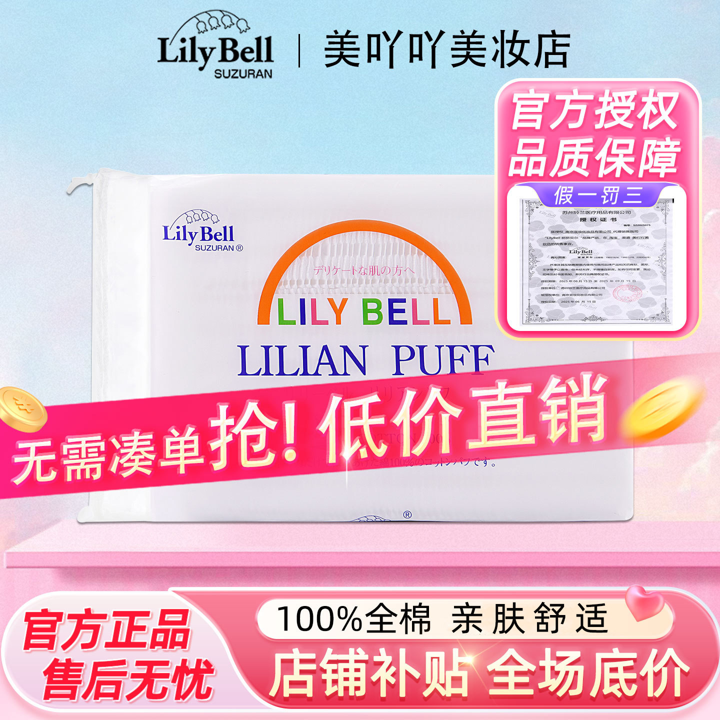 LilyBell/丽丽贝尔卸妆化妆棉