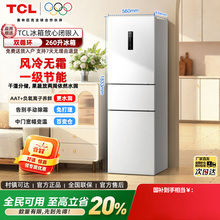 TCL三门冰箱260升三开门风冷无霜一级能效变频家用小型节能白色V5
