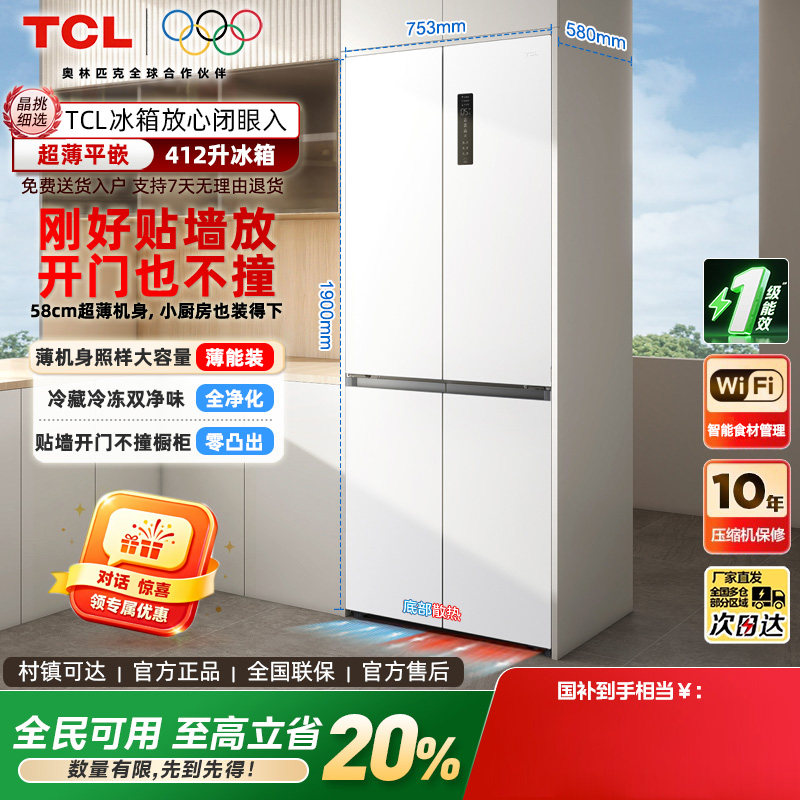 TCL412升T7超薄平嵌冰箱