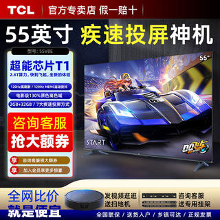 TCL电视机55英寸高色域4K全面屏家用平板液晶智能网络电视官方V8E