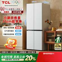 TCL小清柠480升十字对开四开门超窄大容量双净味一级风冷电冰箱