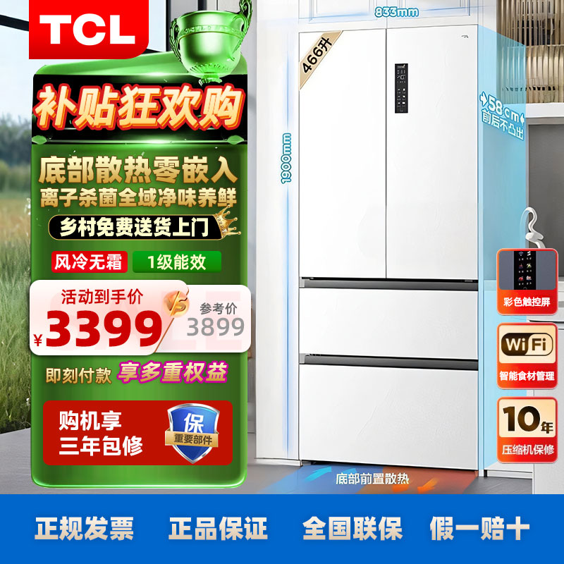 TCL466升T9法式门超薄平嵌冰箱