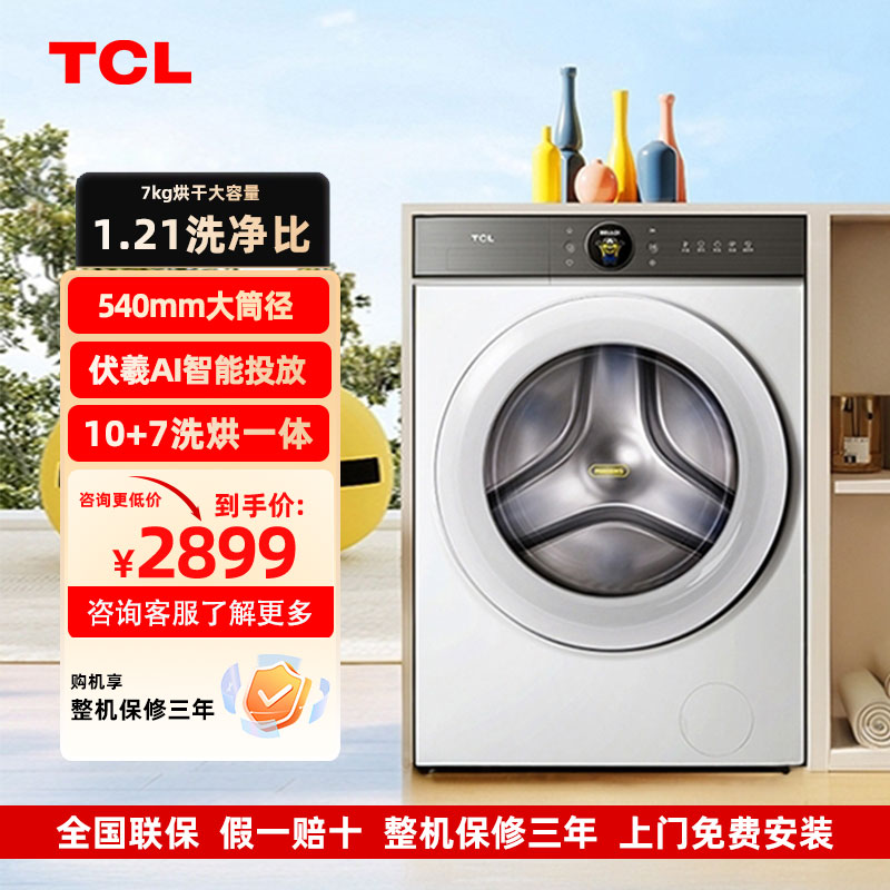 TCL G100T7R-HDI 小黄人10公斤大眼萌AI超级筒洗衣机T7R