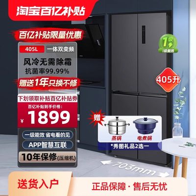 {百亿补贴}TCL405升十字对开冰箱