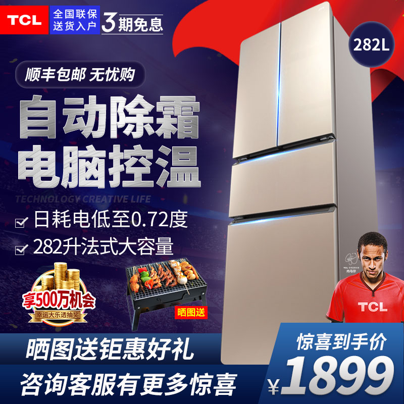 TCL BCD-282KR50 ±ùÏä¼ÒÓÃÈýÃÅ·¨Ê½Ë«ÃŶԿª¶àÃŽÚÄÜËÄÃŵç±ùÏä