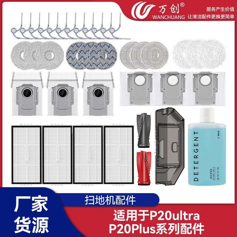 适配石头P20 ULTRA/P20 PLUS扫地机器人配件边刷集尘袋耗材滚刷拖