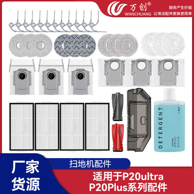适配石头P20 ULTRA/P20 PLUS扫地机器人配件边刷集尘袋耗材滚刷拖