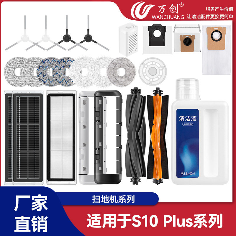 适用于dreame追觅s10 plus扫地机配件边刷滚刷集尘袋拖布滤网耗材