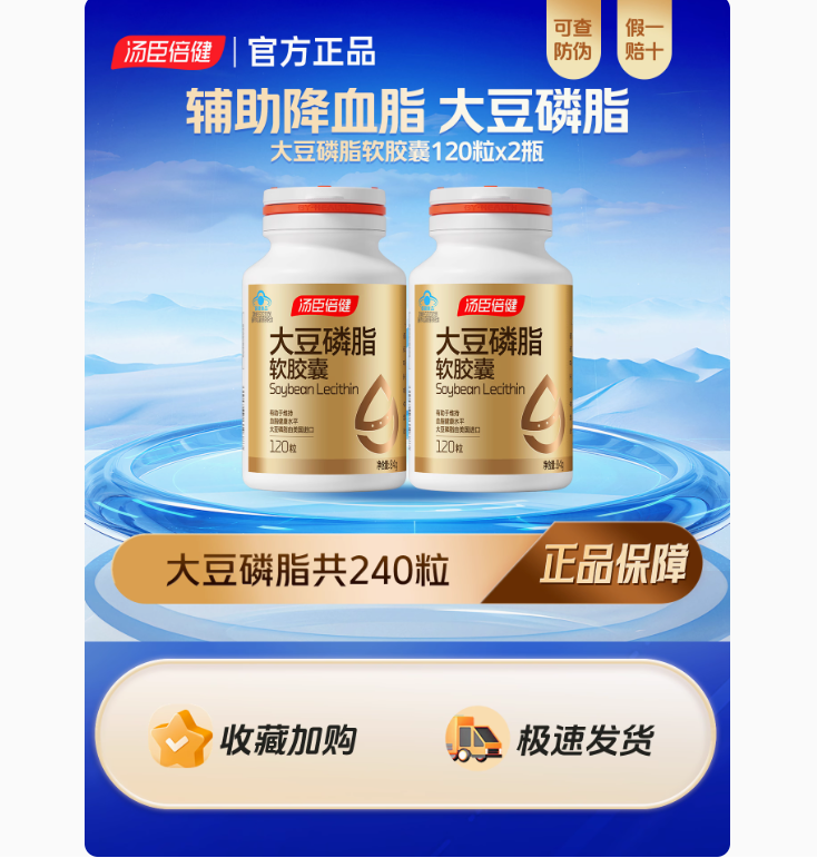 汤臣倍健大豆卵磷脂软胶囊240粒