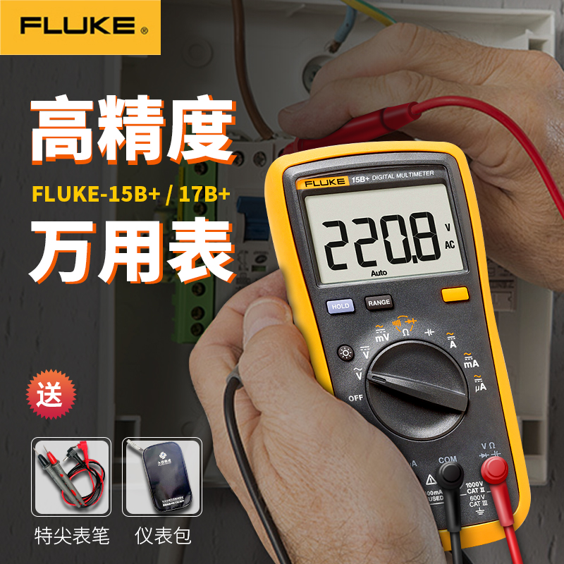 fluke福禄克高精度万用表万能表