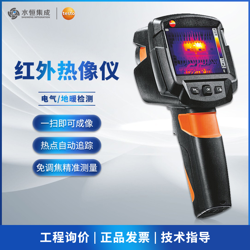 德图testo865/869红外热像仪地暖检漏仪工业红外线热成像仪测温仪