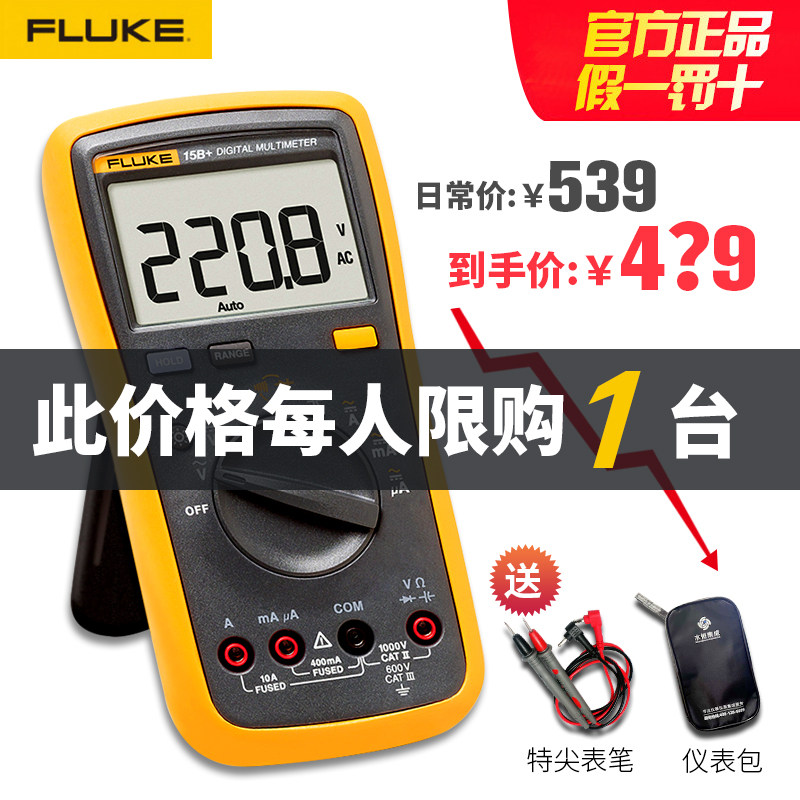 fluke福禄克万用表15B+17B+18b数字高精度101全自动智能便携式12E