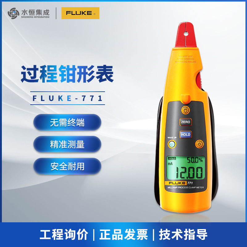 FLUKE福禄克 钳形表F771 F772 F773 FLUKE 毫安过程钳型电流表 五金/工具 钳形表 原图主图