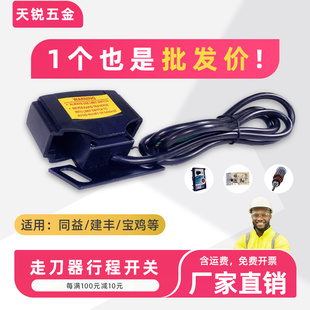 炮塔铣床自动走刀器行程限位开关宝鸡s235建丰配件同益apf500通用