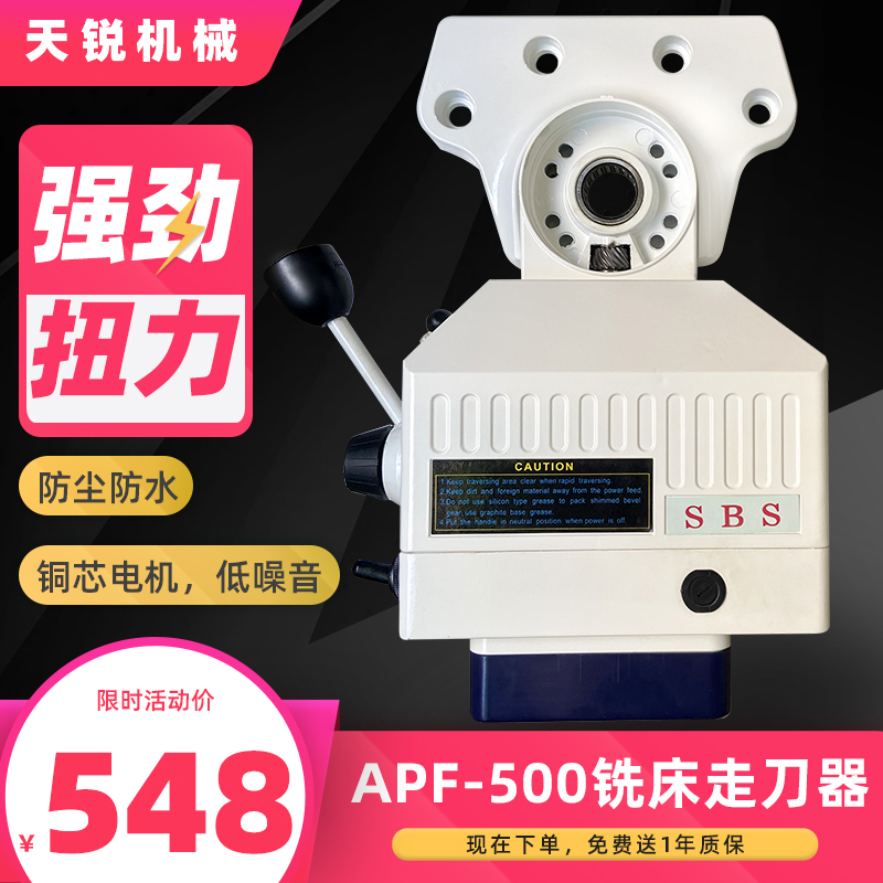 宝鸡s235铣床走刀器同益x轴炮塔电子自动进刀建丰apf500通用手柄