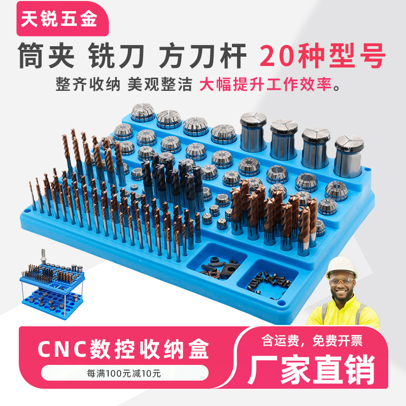 cnc数控刀具收纳盒er32筒夹钻头