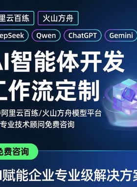 AI智能体定制开发Coze扣子n8n工作流搭建知识库Dify 部署大模型