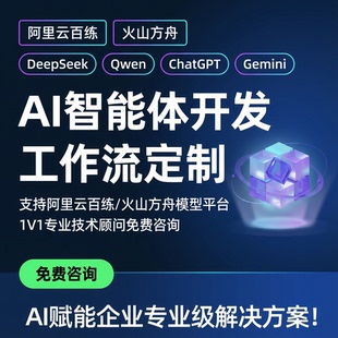 AI智能体定制开发Coze扣子n8n工作流搭建知识库Dify 部署大模型