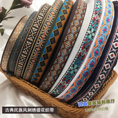 彩色民族风织带精美刺绣提花缎带手工diy娃衣汉服装 饰花边辅料