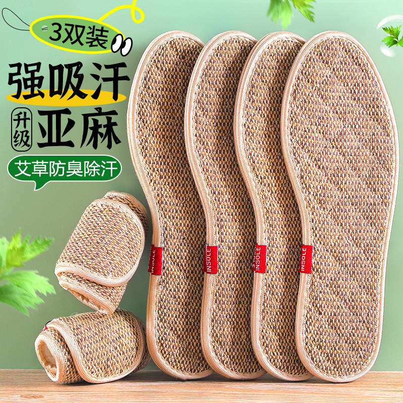 足怡康 艾草棉麻防臭鞋垫男女亚麻透气吸汗防滑运动加厚舒适硬