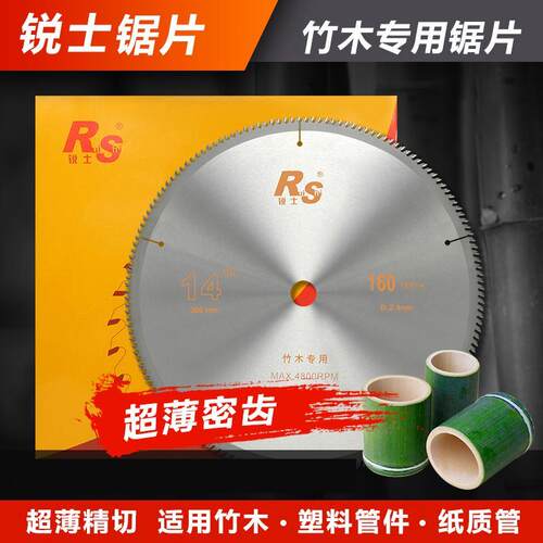 锐士切竹锯片合金切割片