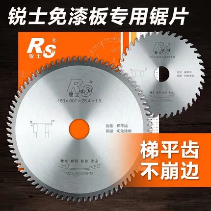 锐士梯平齿免漆板生态板铝型材专用锯片木工超薄切割片4寸7寸9寸