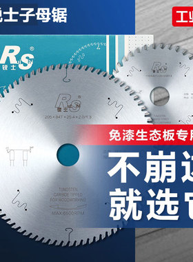 锐士梯平齿木工锯片9/8/7/4/5寸子母锯片免漆板专用合金切割片