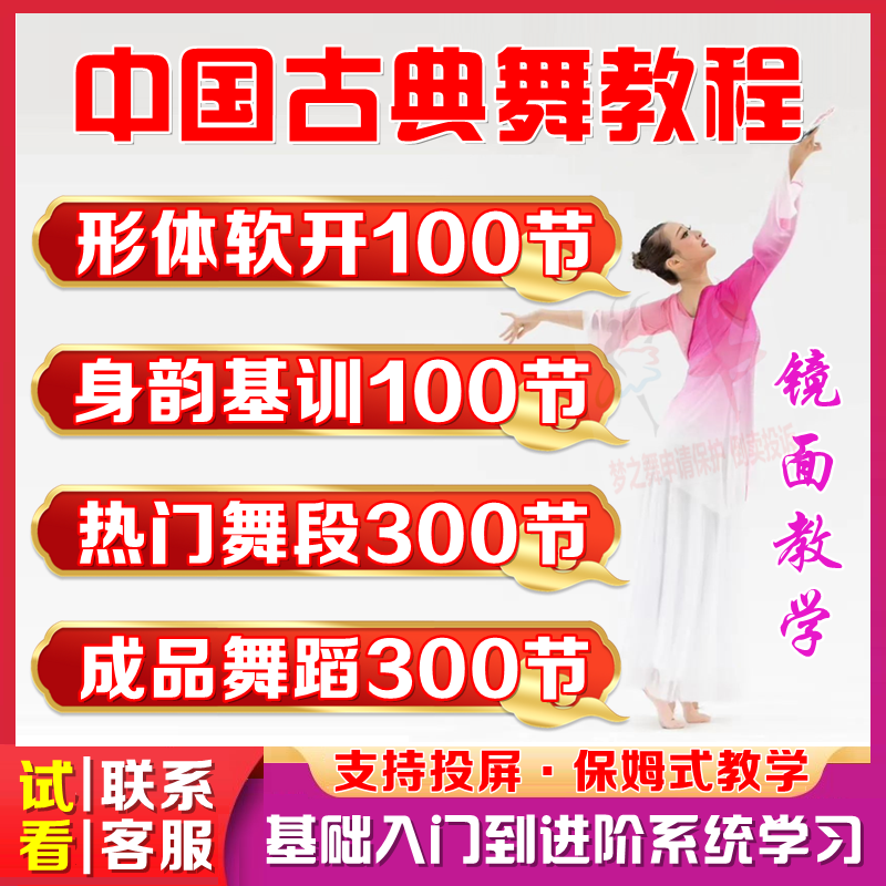 中国古典舞教程民族舞教学视频零基础舞蹈基本功身韵组合训练课程