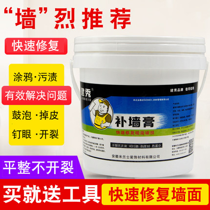 建秀 补墙膏墙面修补膏快速修复墙面补墙漆墙面裂缝补洞腻子粉