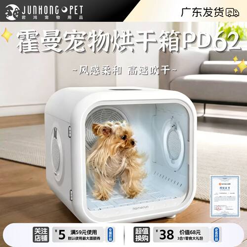 霍曼PD62宠物烘干箱猫咪狗狗吹毛