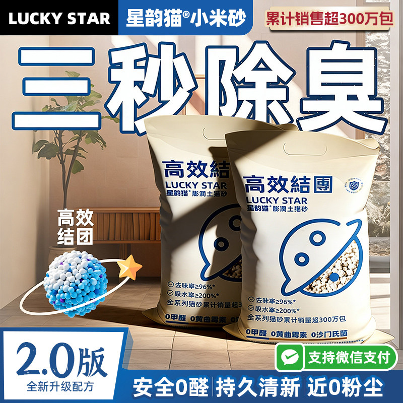 星韵猫小米猫砂20公斤广东广州省内膨润土猫沙家用大包实惠装10kg