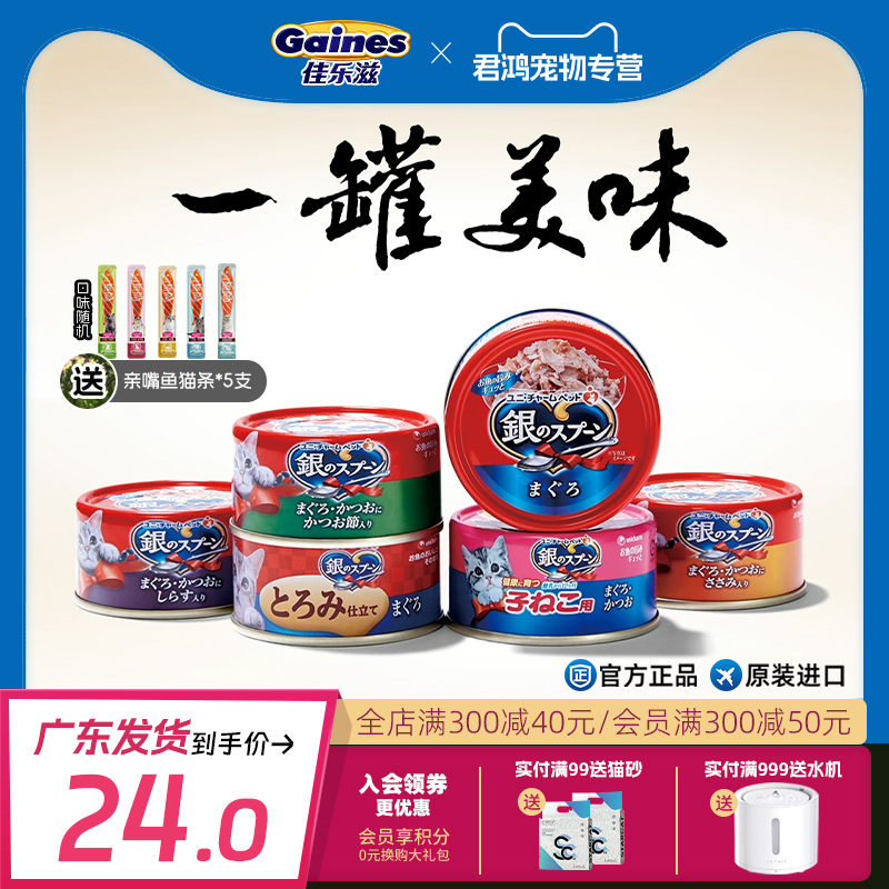 日本佳乐滋银勺猫罐头猫零食24罐