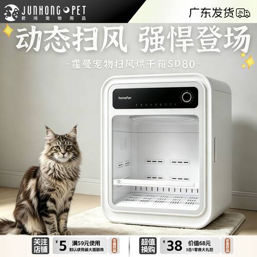 霍曼宠物扫风烘干箱猫狗洗澡专用