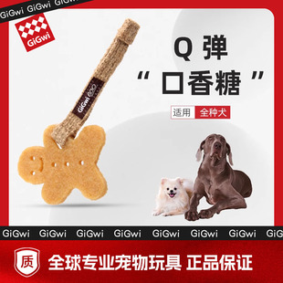 GIGWI 贵为狗狗玩具橡胶洁牙胶片耐咬磨牙老年幼犬解闷宠物洁牙片