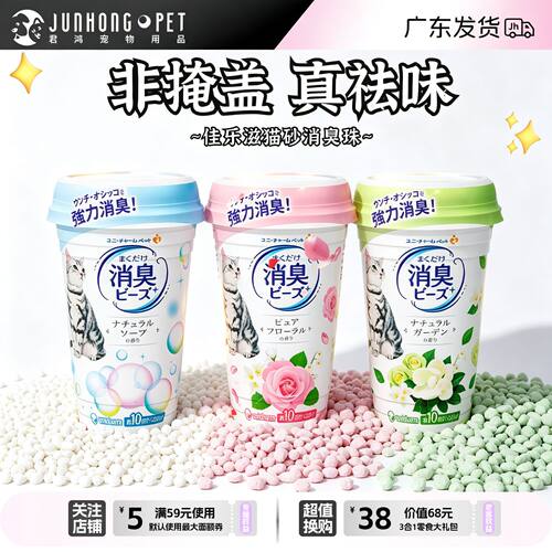 GAINES/佳乐滋除臭剂猫砂消臭珠