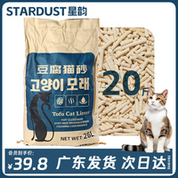 【广东发货】星韵猫豆腐猫砂除臭无尘包邮20公斤猫沙混合猫砂10kg