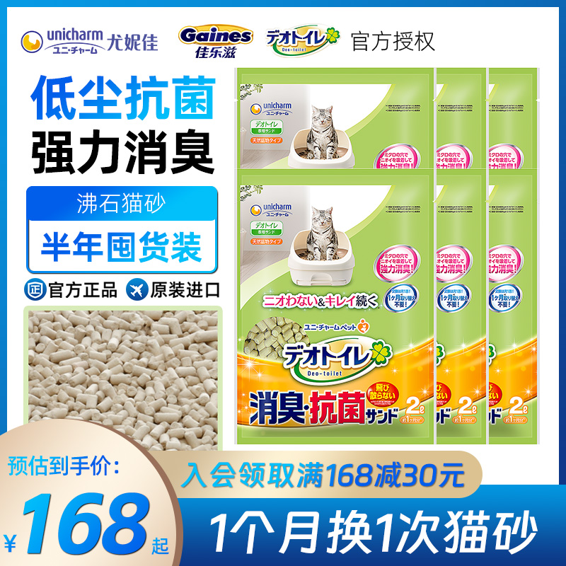 佳乐滋沸石猫砂抑菌低尘干湿分离双层沙盆专用日本原装进口2L*6包