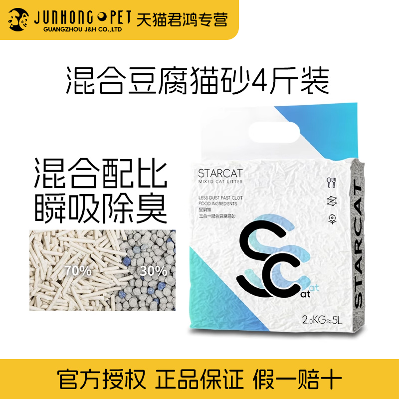 STARCAT星韵猫砂混合豆腐猫砂2kg
