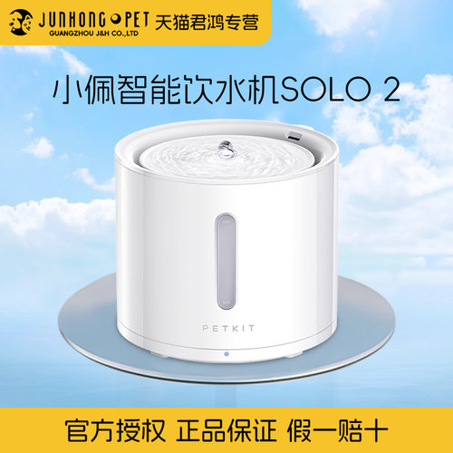 小佩智能无线自动循环猫咪饮水机