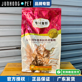 弗列加特猫粮猎物营养鲜肉乳鸽成猫粮1.8kg生骨肉鸡肉兔肉猫主食