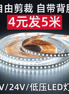 24V裸板贴片LED自粘灯带灯槽线形灯线条线性灯客厅背景墙12v灯条