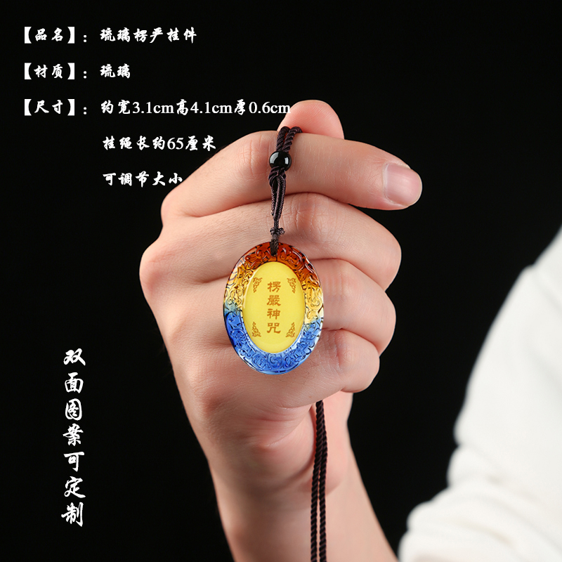 通用琉璃双面图案可定制楞严吊坠