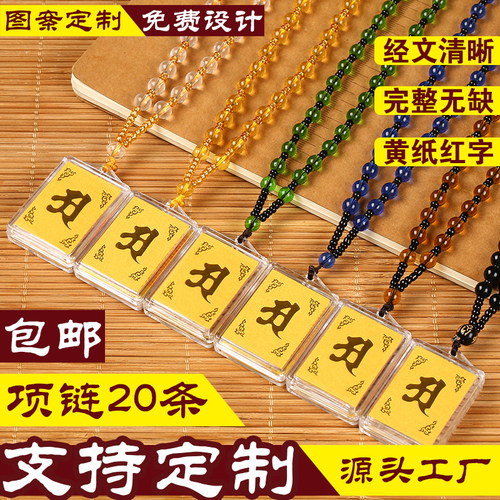 方形楞严咒挂件楞严结缘多咒合一