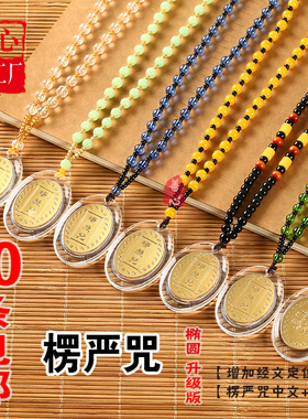 圆形楞严咒项链金箔楞严神咒挂件椭圆大悲咒阿字吊坠结缘可定制