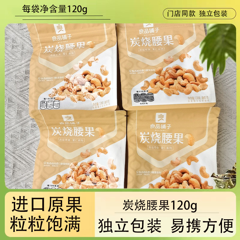 良品铺子炭烧腰果120g袋装腰果仁原味越南进口腰果坚果炒货零食品怎么样,好用不?