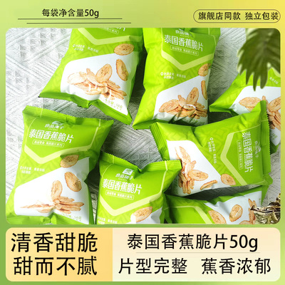 良品铺子泰国香蕉脆片50g袋装