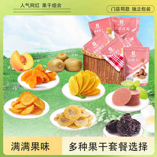 良品铺子水果干组合大礼包芒果干梅子果干蜜饯水果搭配袋装零食