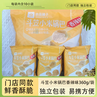 休闲膨化零食 良品铺子斗笠小米锅巴香辣味线下门店同款 散称小包装